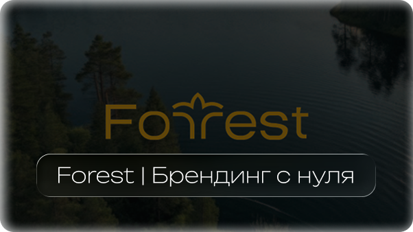 Forest Hover